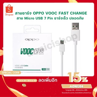 สายชาร์จ OPPO VOOC ของแท้ รองรับรุ่น R15 R11 R11s R9s R9 R11plus A37 r9plus r7s รับประกัน1ปีเต็ม by Aonicishop1