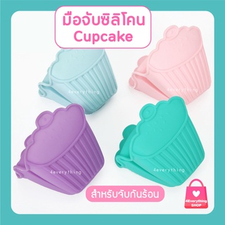 ที่จับของร้อนซิลิโคน คัพเค้ก มือจับซิลิโคน Cupcake