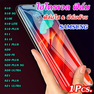 ฟิล์มไฮโดรเจลSamsung S10 S10E S10Lite S10Plus S11 S11E S11Plus S20 S20Fe S20Plus S20Plus5g S20Ultra S21 S21Plus S21Ultra