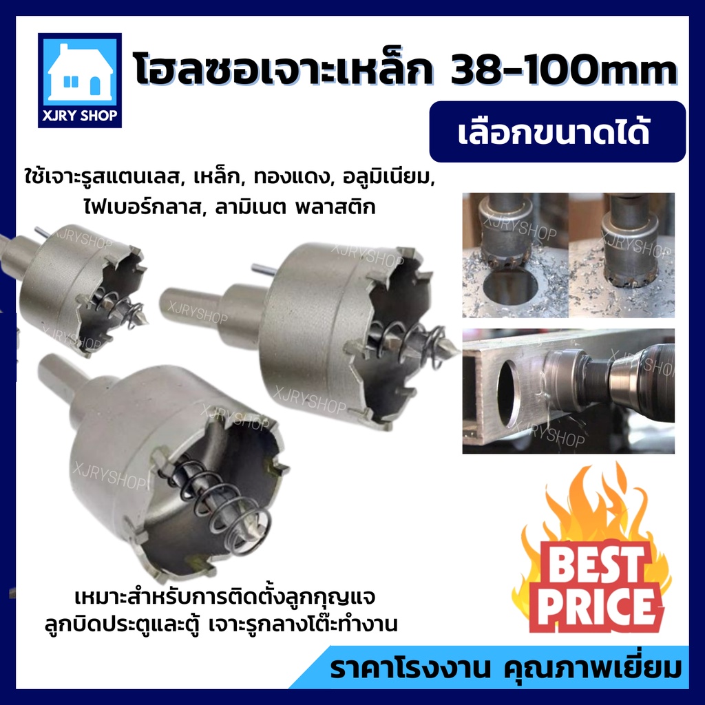 (ต้องลอง) โฮลซอ เจาะเหล็ก สแตนเลส อลูมิเนียม TCT ขนาด38-100 มิล หัวเจาะรูกลม คม แกร่ง เจาะดีมาก