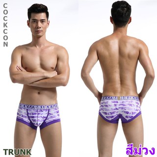 COCKCON รุ่น TRUNK กางเกงในชาย  (บรรจุ 1 ตัว/แพ็ค) ราคาพิเศษ