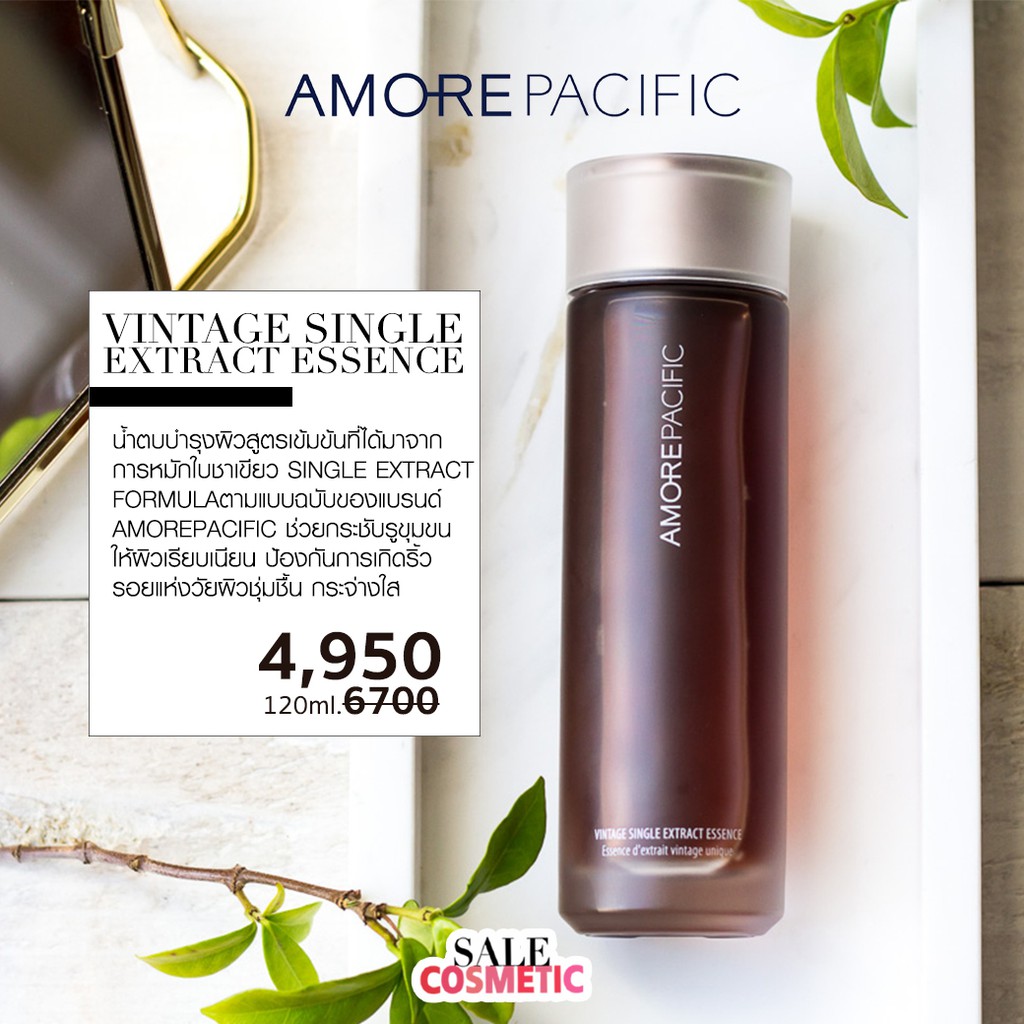 vintage single extract essence