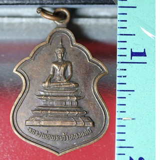 etsy13 เหรียญ เหรียญหลวงพ่อพระเจ้าทองแสน-วัดท่าคกเรือ-จ-หนองคาย-ปี-2537