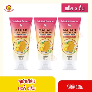 Julas Herb จุฬาเฮิร์บ โลชั่นฟื้นผิวใสมะหาด 120 ml. (แพ็ค3ชิ้น)