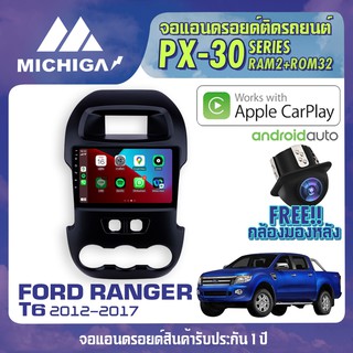 จอแอนดรอยตรงรุ่น FORD RANGER T6 2012-2017 APPLE CARPLAY ANDROID AUTO PX30 CPU ARMV8 4 Core RAM2 ROM32 ตัวท็อป 2021