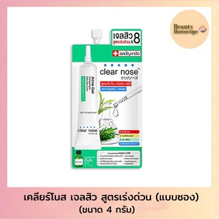 Clear Nose Acne Gel เจลสิว สูตรเร่งด่วน 4 กรัม (แบบซอง)