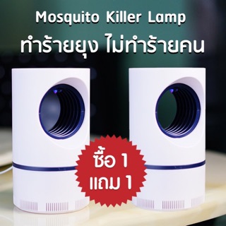 👍❤️🙏🏻 เครื่องดักยุง โคมไฟดักยุง LED 360 ซื้อ 1 แถม 1 👍❤️🙏🏻