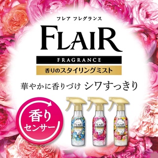 พร้อมส่ง Kao Flair สเปรย์น้ำหอมrefresh เส้อผ้าดับกลิ่นอับป้องกันผ้ายับสำหรับเสื้อผ้าและป้องกันไฟฟ้าสถิตย์ 270มล