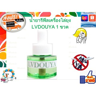 น้ำยารีฟิลเครื่องไล่ยุงLVDOUYA 1 ขวด สกัดจากธรรมชาติปลอดภัย 100%หัวเสียบเครื่องไล่ยุง เครื่องไล่ยุงชนิดเสียบปลั๊ก