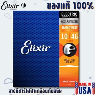 สายกีตาร์ไฟฟ้าเคลือบกันสนิม ELIXIR NANOWEB เบอร์ 10-46