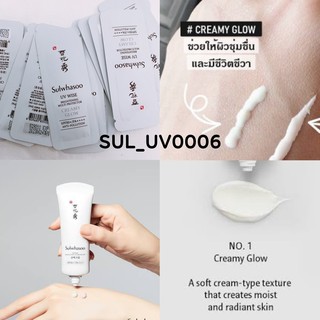 สี NO.1-(แบบซอง) กันแดด Sulwhasoo UV Wise Brightening Multi Protextor SPF50+/PA++++Anti-Pollution 1 ml