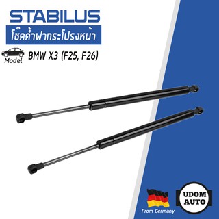 โช๊คค้ำฝากระโปรงหน้า สำหรับรถ  BMW X3 F25 2ตัว 51237210727 / STABILUS