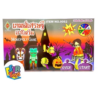 เกมเศรษฐี ฮาโลวีน เล่นสนุก 🧛🧟 SR TOY