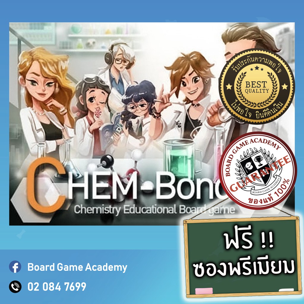 ฟรีซอง Chem-Bond เกมเคมี Board Game แถมซอง เกมไทย ภาษาไทย ChemBond chemistry game บอร์ดเกม ของแท้