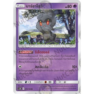 [Pokemon] มาร์ชาโดว์ Foil (As5b C 074/186 R)