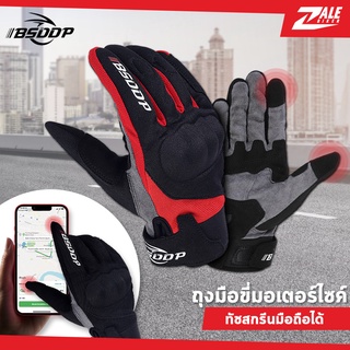 ZB ถุงมือขับมอเตอร์ไซค์ BSD-117 แบบเต็มมือ ทัชสกรีนได้ ถุงมือขับขี่ ถุงมือขับรถ มีการ์ดกันล้มที่หลังและสันมือ