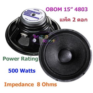 OBOM ดอกลำโพง 15 นิ้ว 500 วัตต์ รุ่น OB 4803 สำหรับ ลำโพงเครื่องเสียงบ้าน ตู้ลำโพงกลางแจ้ง (แพ็ค 2 ชิ้น)