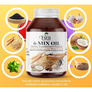 6 Mix oil  (60 เม็ด) อาหารเสริมน้ำมันสกัดเย็น6สหาย  น้ำมันสกัดเย็น 6 ชนิด   น้ำมัน6สหาย  ขวดแก้ว  6mixoil  6oil