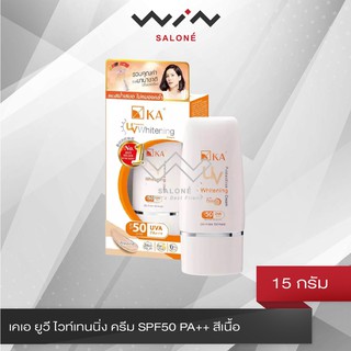 KA UV Whitening Cream SPF50/PA+++ 15g เคเอ ครีมกันแดด สูตรไวท์เทนนิ่ง เคเอ ยูวี ไวท์เทนนิ่ง ครีม สีเนื้อ