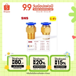 SPC ข้อต่อลมนิวเมติกส์ แบบข้อต่อตรงเกลียวนอก เสียบสายลมขนาด 4-12 มิล ข้อต่อลมขนาดเกลียว 1-4 หุน เกลียวหุนตามขนาดท่อประปา