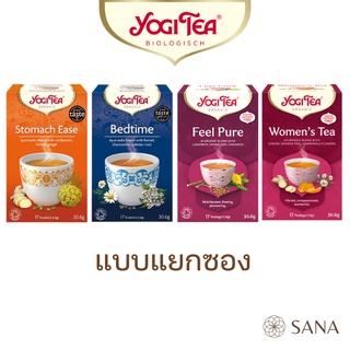 &lt;แยกซอง&gt; Yogi Tea Organic ชาสมุนไพร ดีท็อก สุดยอดชาออร์แกนิคเพื่อสุขภาพ ชาสมุนไพร