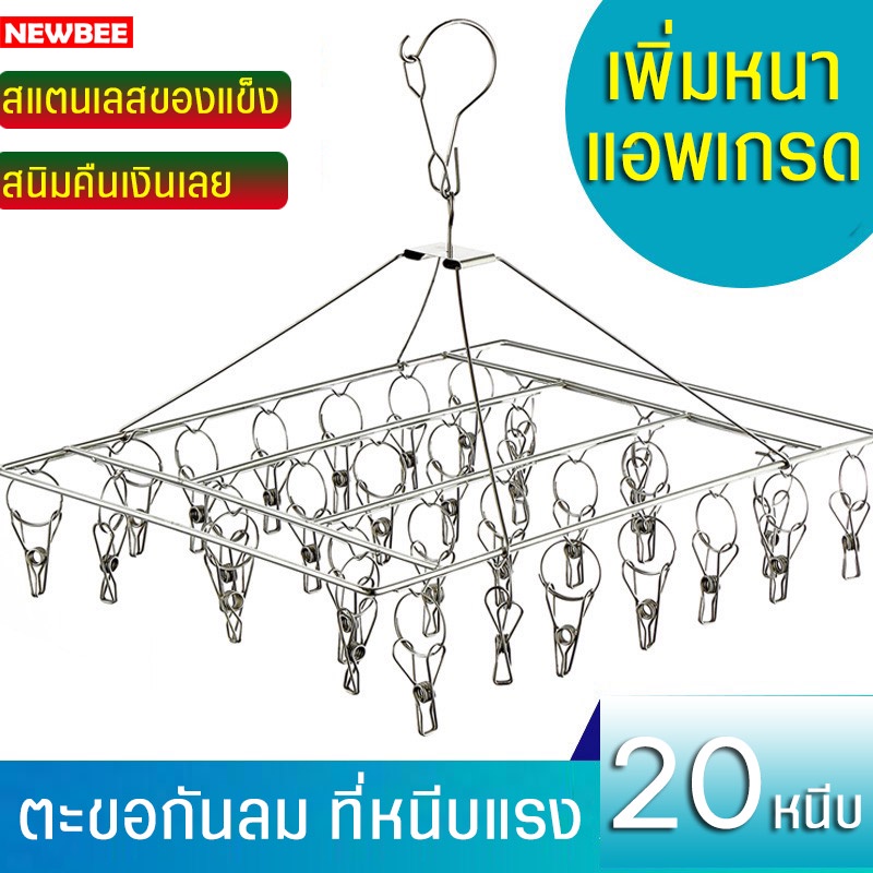 ที่หนีบผ้า สแตนเลส 20 ที่หนีบ ไม่ขึ้นสนิม สแตนเลส หนา 2 mm มี 2 แบบให้เลือกที่ตากชุดชั้นในและถุงเท้า