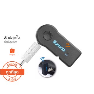 Bluetooth Music Receiver Hands-free บลูทูธในรถยนต์รุ่น Car 3.5&amp;3.5#0.1