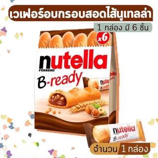 🌰🍫Nutella B-Ready เวเฟอร์อบกรอบสอดไส้นูเทลล่า (1 กล่อง มี 6 ชิ้น)