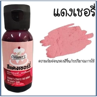 🔥ส่งฟรี🔥 สีผสมอาหารเจล ตราวินเนอร์ ขนาด30ml(มีให้เลือกซื้อ8สี!) สีผสมอาหาร สีผสมอาหารน้ำ สีผสมอาหารแบบเจล สีเจลผสมอาหาร