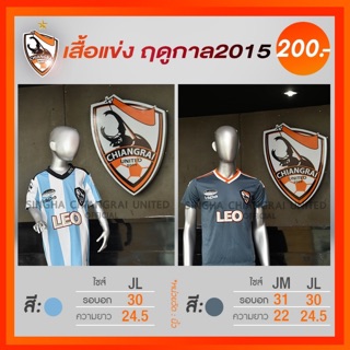 🔴SALE🔴 เสื้อแข่ง ฤดูกาล 2015 สโมสรสิงห์ เชียงรายยูไนเต็ด ...