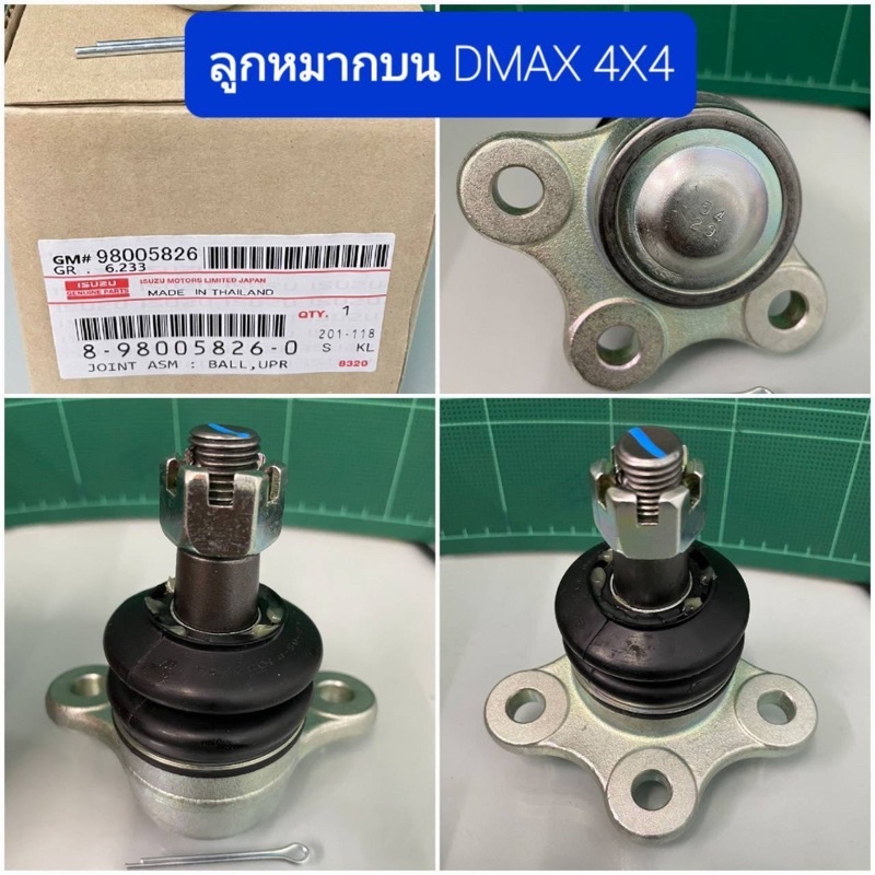 ลูกหมากปีกนกบน Isuzu Dmax4x4