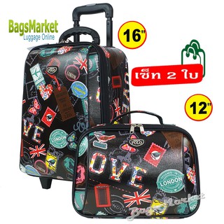 BagsMarket Luggage 16/12 นิ้ว กระเป๋าเดินทางล้อลากระบบรหัสล๊อคเซ็ทคู่แบรนด์ Romar POLO