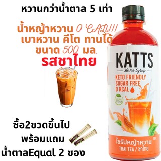 V2 katรสชาไทย น้ำหญ้าหวานคีโต น้ำหญ้าหวาน น้ำหญ้าหวานแทนน้ำตาล 500 ml. สารให้ความหวานแทนน้ำตาล ไซรัปหญ้าหวาน  500 ml.