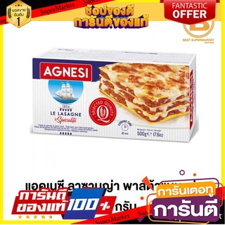 แอคเนซี ลาซานญ่า พาสต้าแบบแผ่น 500 กรัม Agnesi Lasagne 500 g. 8001200107621