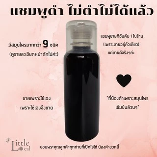 แม่ใหญ่สมุนไพร แชมพูข้าวหอมนิล ลดผมร่วง ผมบาง ผมหงอก ต้องลอง