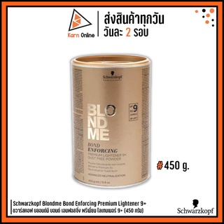 ผงฟอกสีผมพรีเมี่ยม Schwarzkopf Blondme Bond Enforcing Premium Lightener 9+ ผงฟอก ชวาร์สคอฟ บลอนด์มี ระดับ 9 (450 g.)