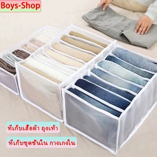 ที่เก็บเสื้อผ้า กางเกง ชุดชั้นใน ถุงเท้า ช่องใส่เสื้อผ้า จัด…