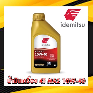 น้ำมันเครื่อง IDEMITSU 4T MA2 10W-40 SEMI SYNTHETIC (ใช้กับรถเกียร์) 1.0 ลิตร