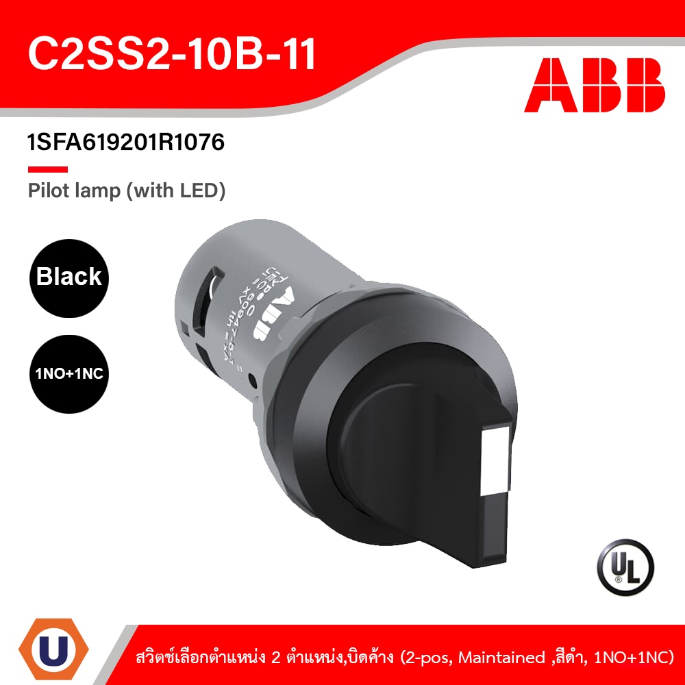 ABB -1SFA619201R1076 : C2SS2-10B-11 Compact สวิตช์เลือกตำแหน่ง 2 ตำแหน่ง,บิดค้าง (2-pos, Maintained 