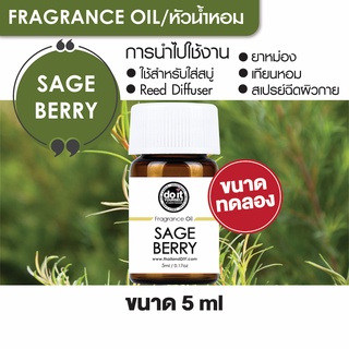 FRAGRANCE OIL SAGE BERRY หัวน้ำหอม กลิ่นเสจ เบอร์รี่ 5ml ขนาดทดลอง