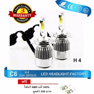 หลอดไฟหน้า LED ไฟหน้ารถยนต์ LED C6 Cob 36w C6 แสงสีขาว SUPER BRIGHT 6000 K