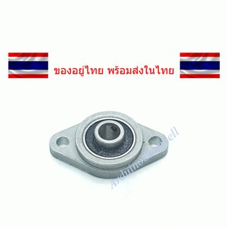 *พร้อมส่ง* Zinc alloy  bearing แบริ่ง ตุ๊กตาแบริ่ง ตัวยึดแกนเพลา KFL08 KFL000 KFL001 KFL002