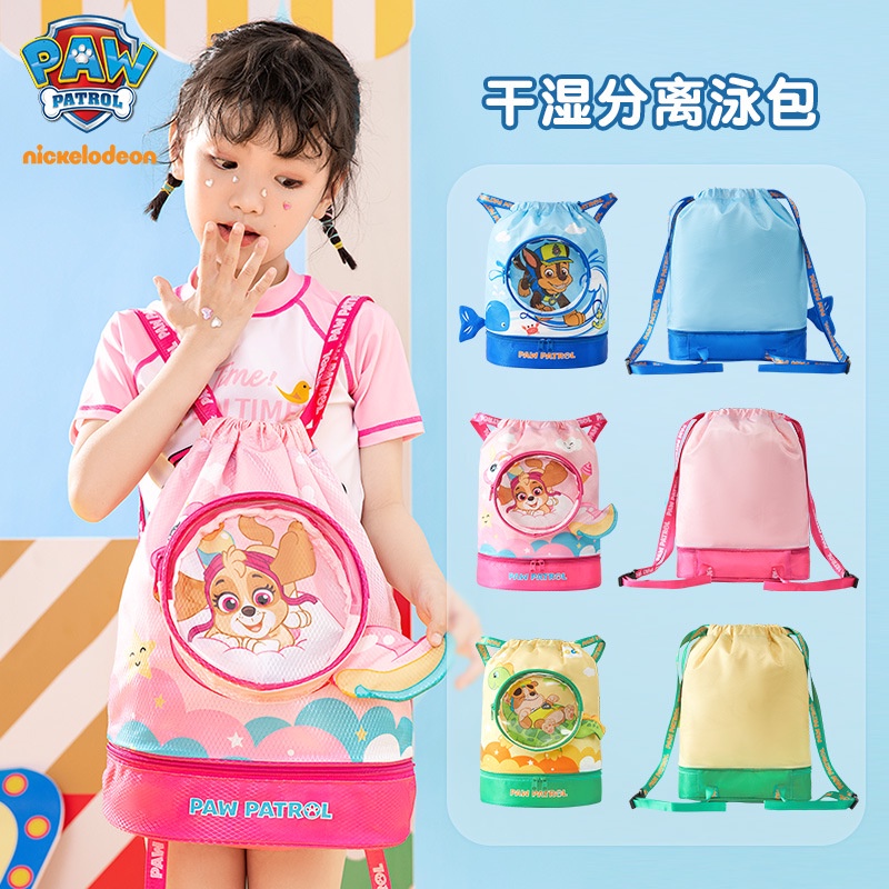 PAW Patrol กระเป๋าว่ายน้ำเด็ก แยกส่วนเปียกและแห้ง กันน้ำ