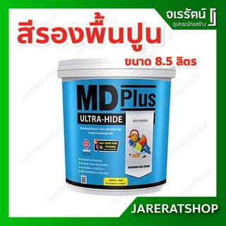 สีรองพื้นปูน MD Plus ขนาด 8.75 ลิตร - สีรองพื้นปูนใหม่และเก่า เอ็มดีพลัส รองพื้นปูนเก่า รองพื้นปูนใหม่ TOA