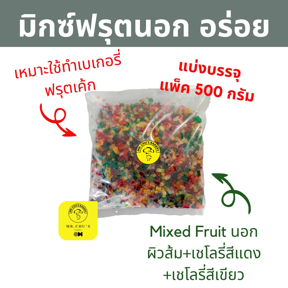 🚀พร้อมส่ง🚀 มิกซ์ฟรุตนอก มิกซ์ฟรุต พรีเมี่ยม เกรด A (ผิวส้ม+เชโลรี่สีแดง+เชโลรี่สีเขียว) 500กรัม  Mix Fruit ทำฟรุ๊ตเค้ก