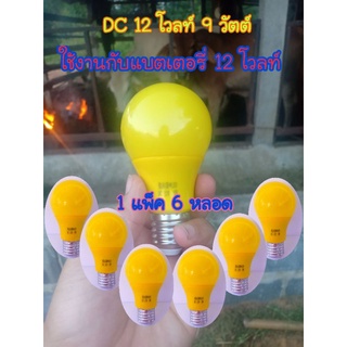 หลอดไฟ ไล่ยุง ไล่แมลง แสงสีเหลือง  (แพ็ค 6 หลอด) DC 12 โวลท์ 9 วัตต์  ใช้งานกับแบตเตอรี่