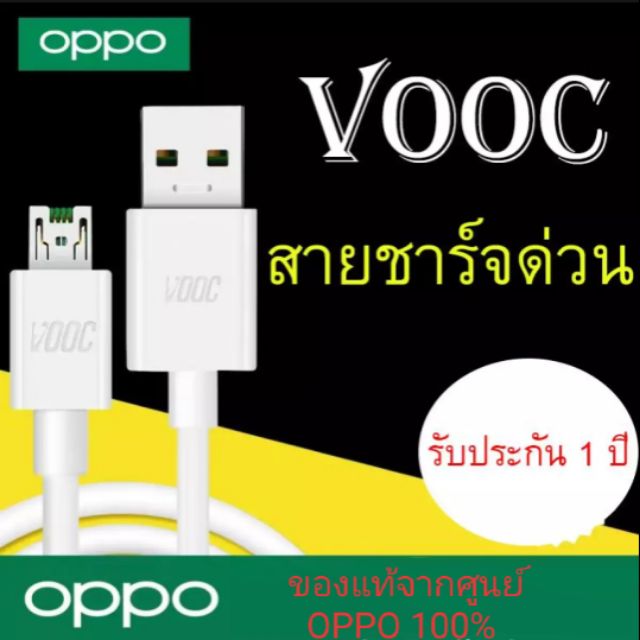 สายชาร์จOPPO Cable  VOOC สายชาร์เร็ว ชาร์จแบบเร็ว 100% 
งามแท้ 100% จากศูนย์oppo