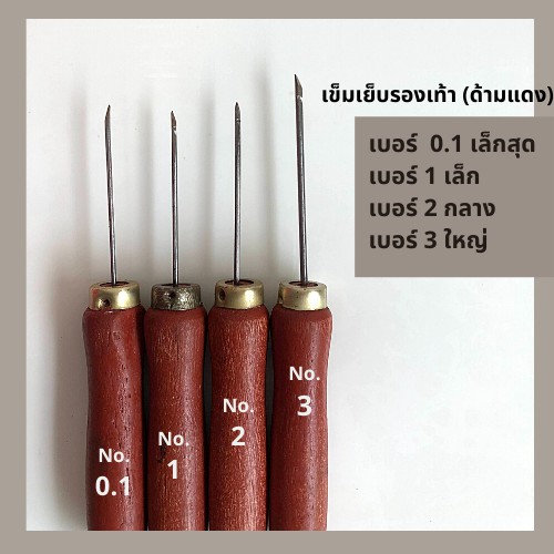 เข็มเย็บรองเท้าหนัง 1 อัน