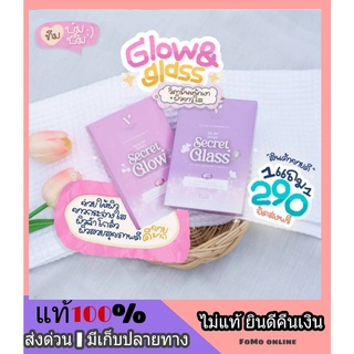 🔥 1 แถม 1 🔥 ส่งฟรี Secret Glow &amp; Secret Glass วิตามินหน้าเงา วิตามินอิงฟ้า สูตรบำรุงผิวเข้มข้น ผิวฉ่ำโกล์ว ผิวสวยขาวใส