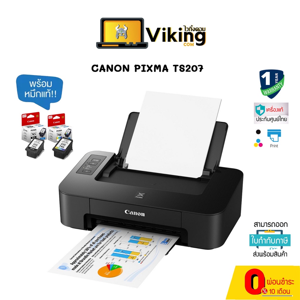 Printer (เครื่องพิมพ์) CANON PIXMA TS207 เครื่องพิมพ์ขนาดกะทัดรัดและทันสมัย